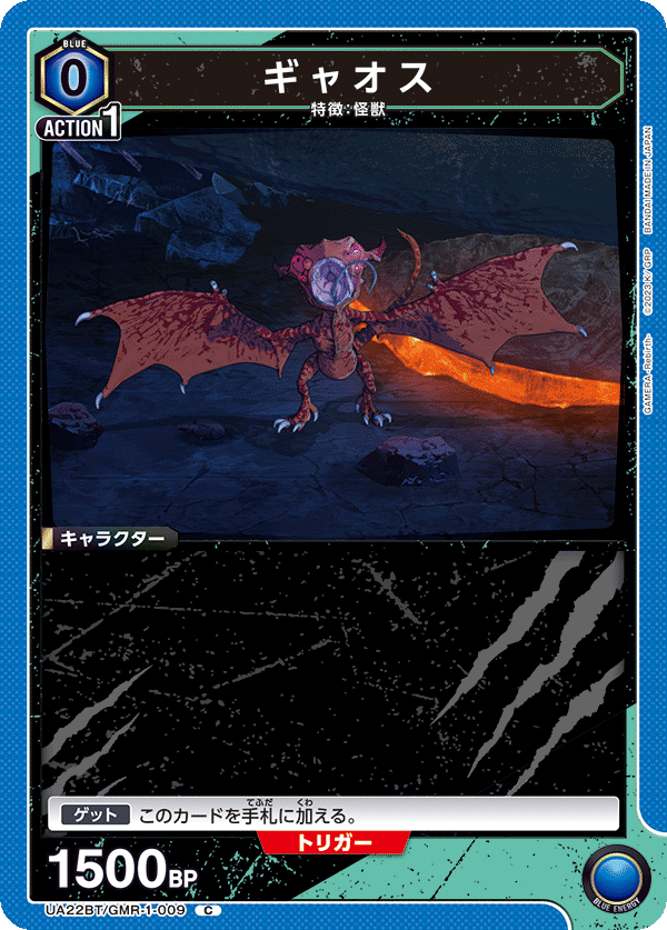 ギャオス